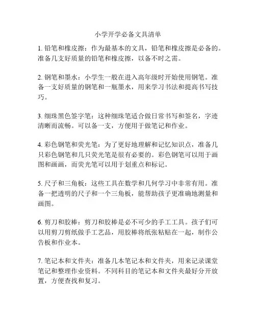 小学开学必备文具清单