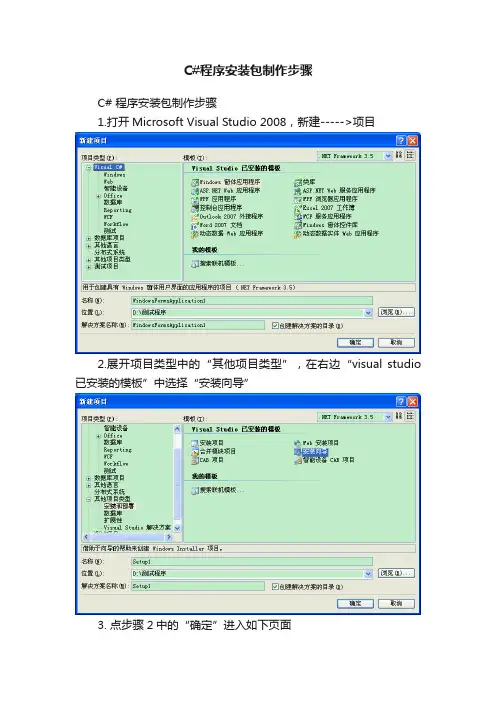 C#程序安装包制作步骤
