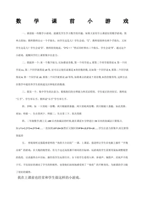 数学课前小游戏