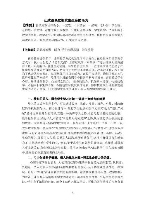 让政治课堂焕发出生命的活力
