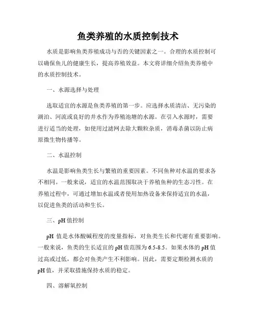 鱼类养殖的水质控制技术
