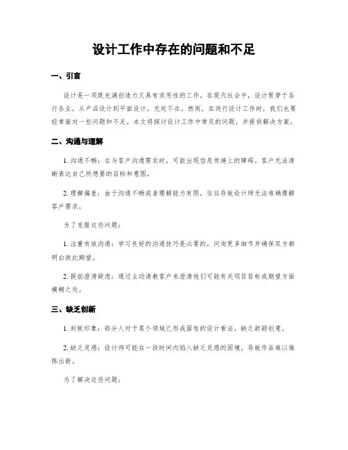 设计工作中存在的问题和不足