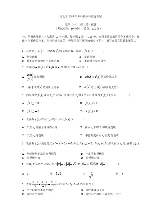(完整版)河北省专接本高数真题合集