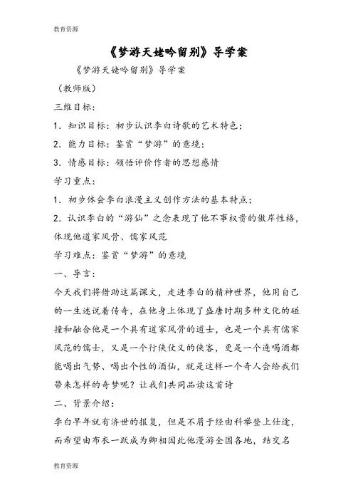【教育资料】《梦游天姥吟留别》导学案学习专用