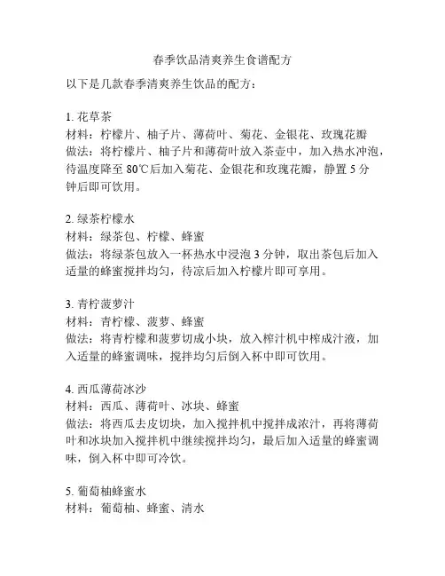春季饮品清爽养生食谱配方