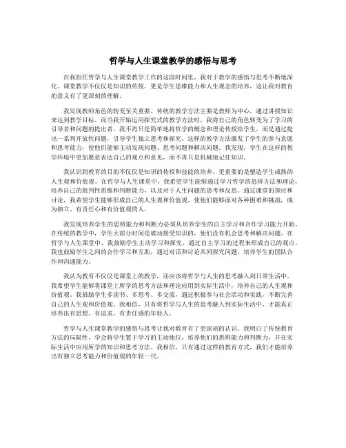 哲学与人生课堂教学的感悟与思考