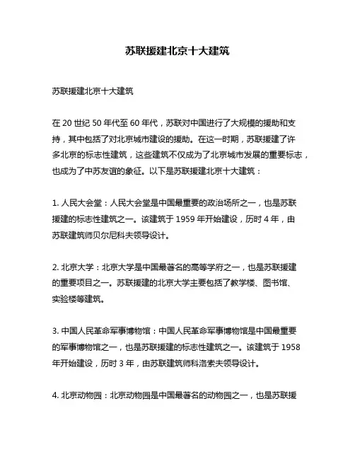 苏联援建北京十大建筑
