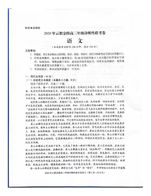 云教金榜(云南大理丽江怒江)2020届高三年级诊断性联考语文试题 PDF版含答案
