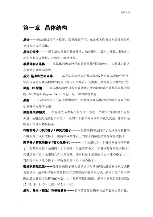 固体物理学基础概念