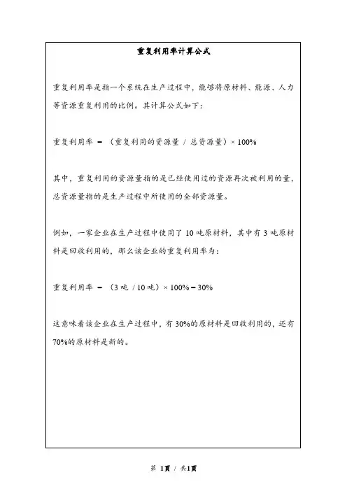 重复利用率计算公式