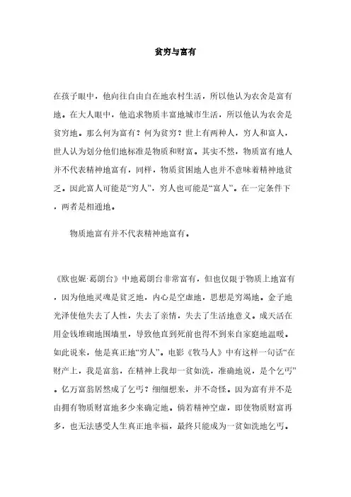 (2023年最新版)贫穷与富有