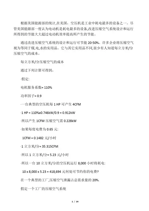如何节能――压缩空气系统 耗电大户