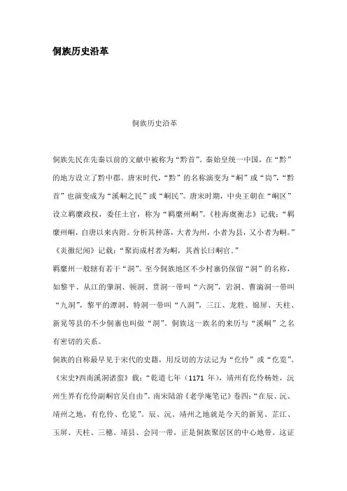 侗族历史沿革