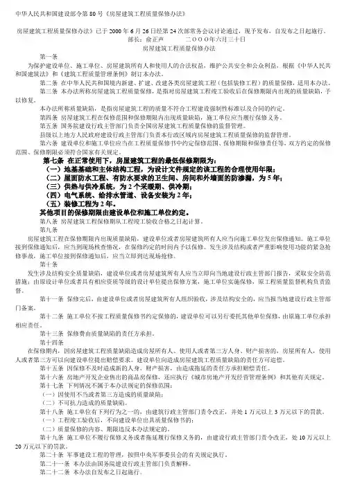 中华人民共和国建设部令第80号