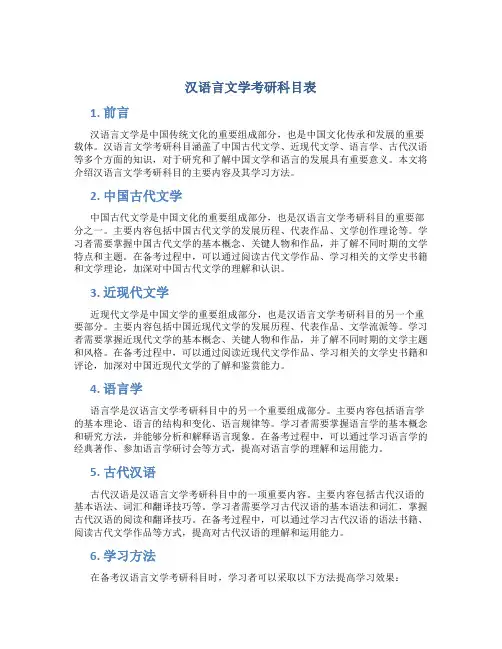 汉语言文学考研科目表