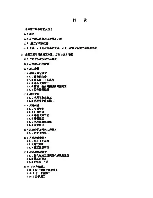 省道扩建工程施工组织设计
