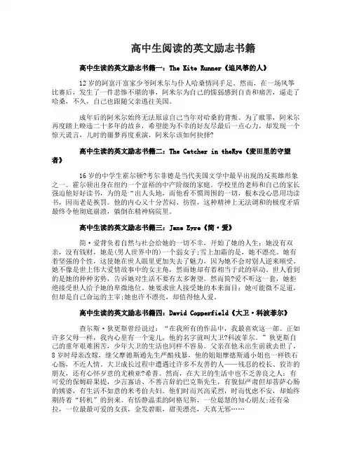 高中生阅读的英文励志书籍推荐