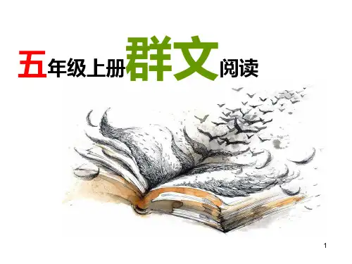 《地震中的父与子》ppt课件