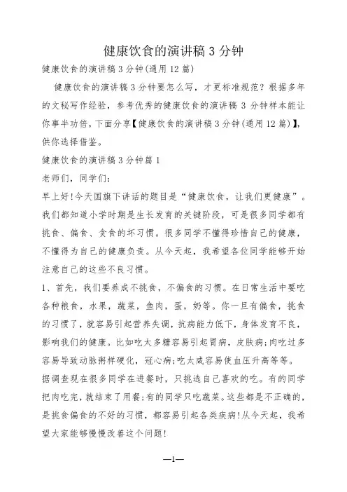 健康饮食的演讲稿3分钟