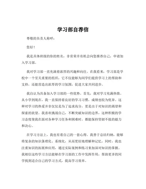 学习部自荐信