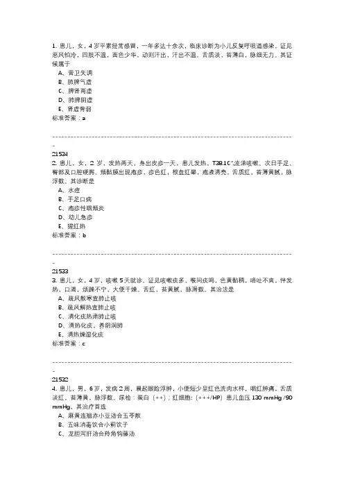 2017年度医师定考业务水平中医类别题库及答案