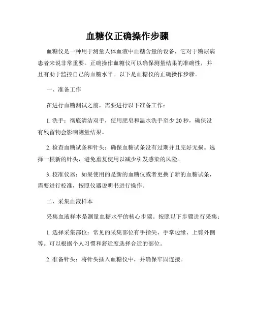 血糖仪正确操作步骤