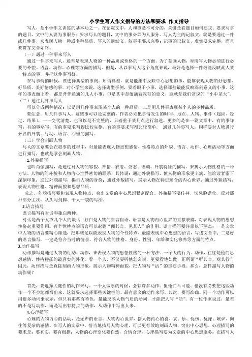 初中语文人教七年级上册(统编2023年更新)写人作文指导