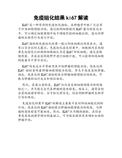 免疫组化结果ki67解读