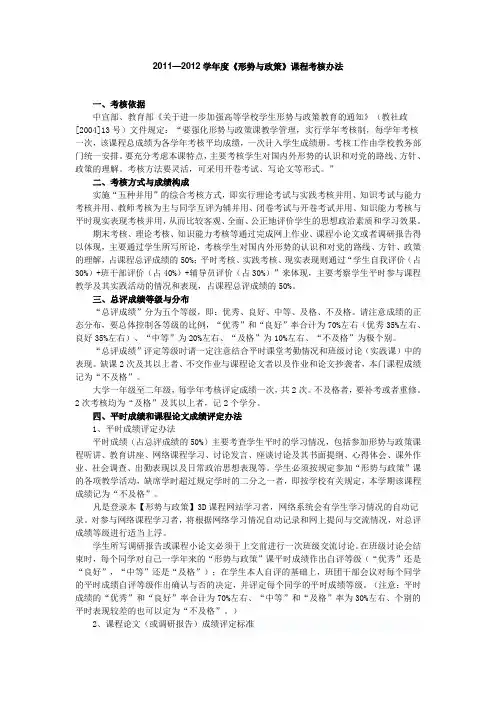 《形势与政策》课程考核办法
