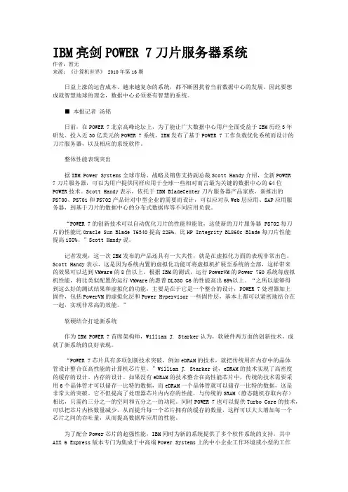 IBM亮剑POWER 7刀片服务器系统  