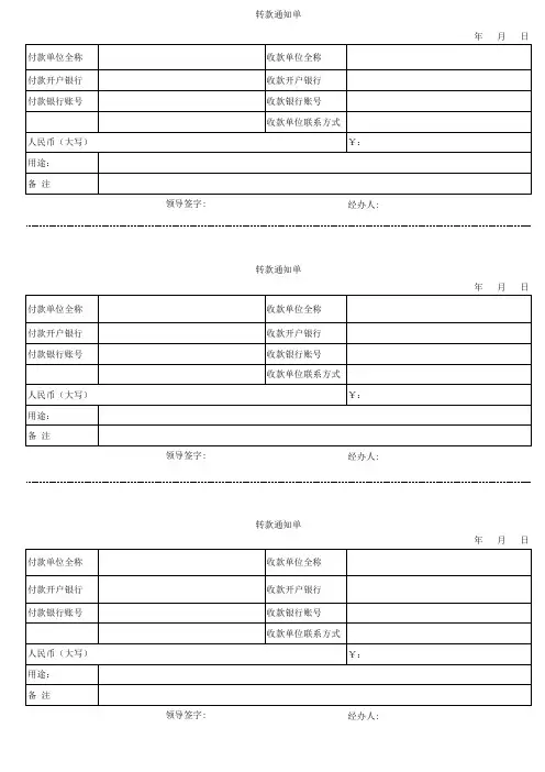 超实用的转账通知单.