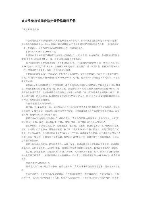 袁大头价格银元价格光绪价格鹰洋价格