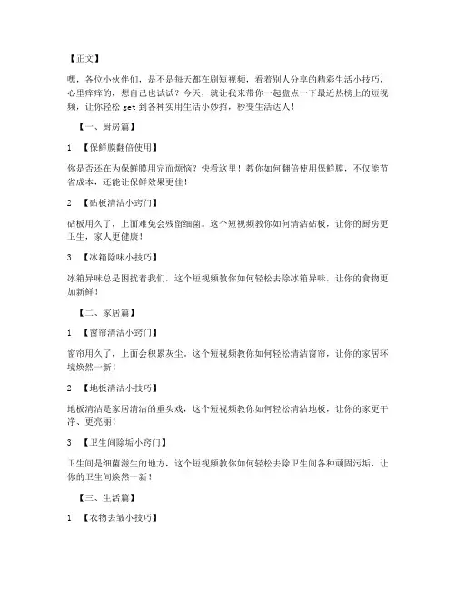 热榜短视频口播文案