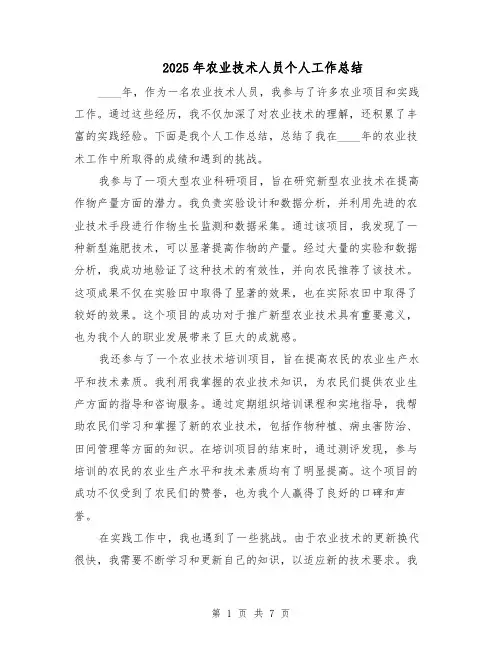 2025年农业技术人员个人工作总结（3篇）