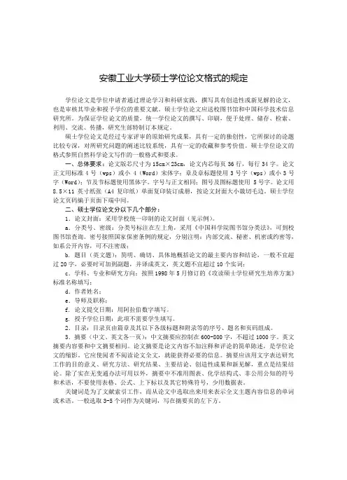 安徽工业大学硕士学位论文格式的规定