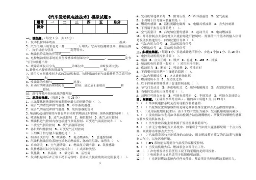 发动机电控技术模拟试卷3