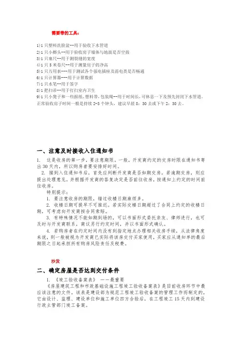 验房注意事项