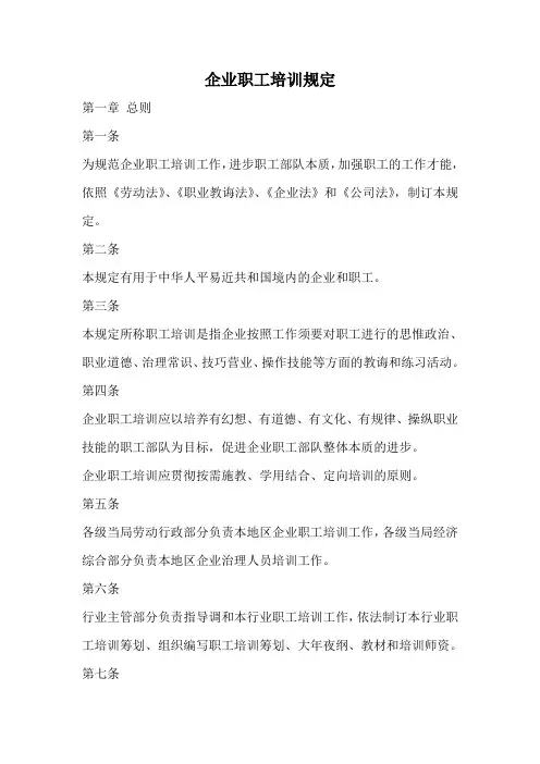 企业职工培训规定