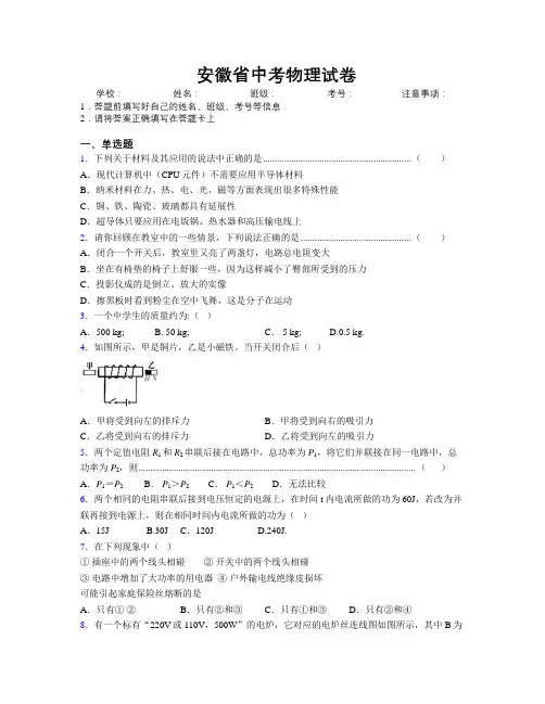 最新安徽省中考物理试卷附解析