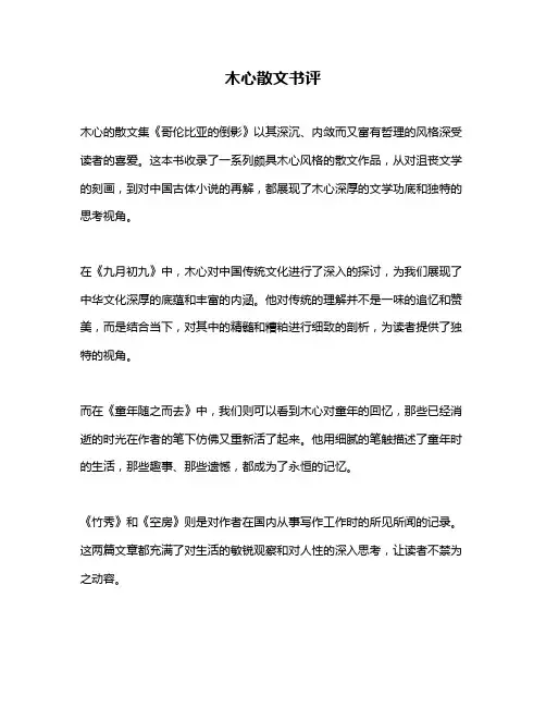 木心散文书评