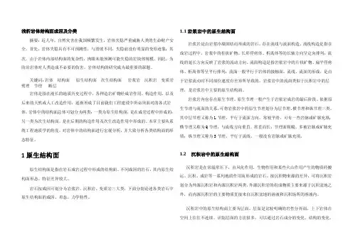 [整理版]浅析岩体结构面成因及分类
