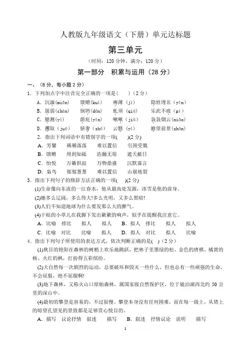 人教版语文九年级下册模拟真题及答案