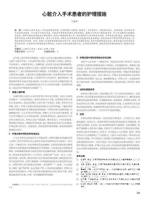 心脏介入手术患者的护理措施