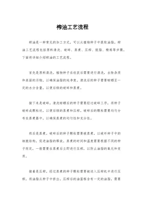 榨油工艺流程