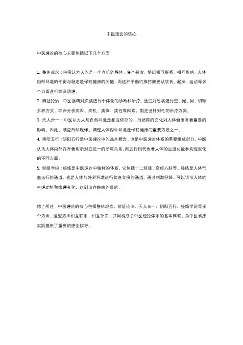 中医理论的核心