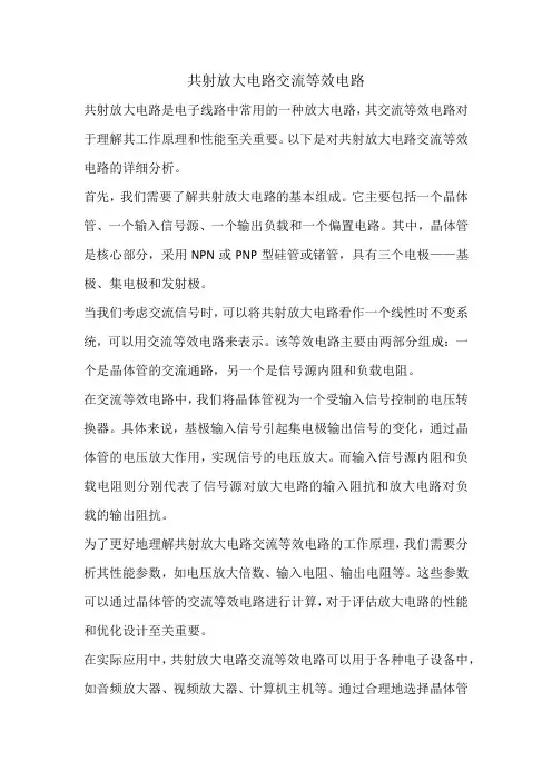 共射放大电路交流等效电路