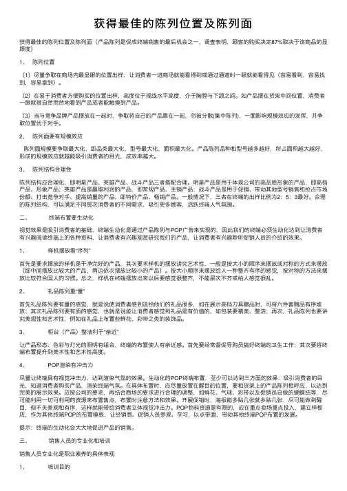获得最佳的陈列位置及陈列面
