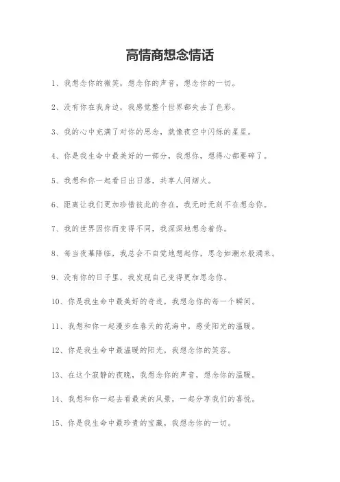 高情商想念情话