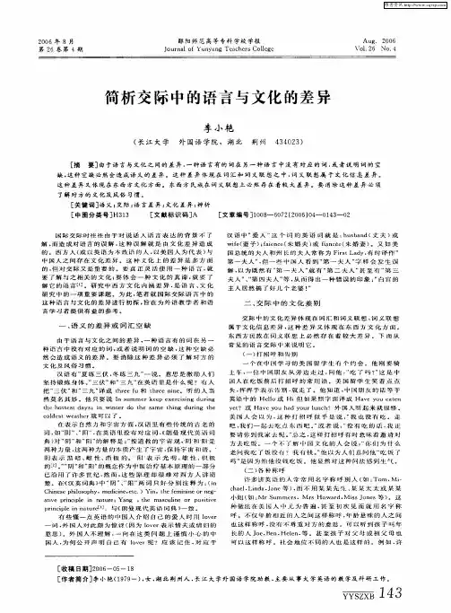 简析交际中的语言与文化的差异
