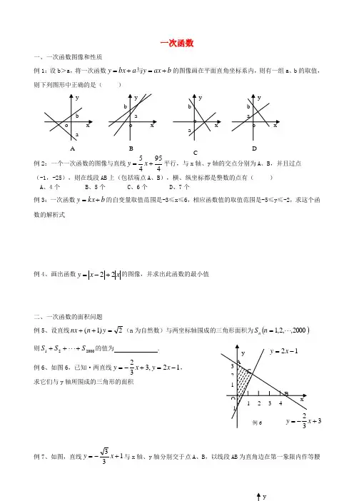 最新-八年级数学上册 一次函数培优辅导 北师大版 精品